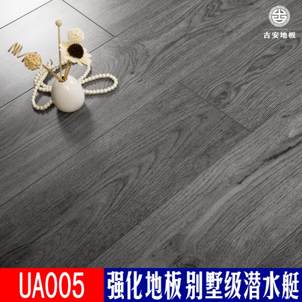 UA005 古安地板潛水艇防水強(qiáng)化復(fù)合木地板