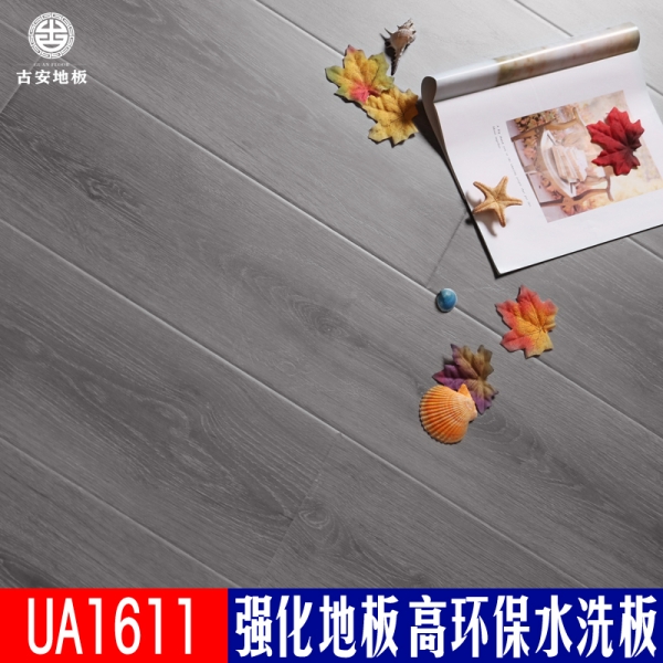 UA1611 古安地板環(huán)保水洗木強(qiáng)化復(fù)合木地板