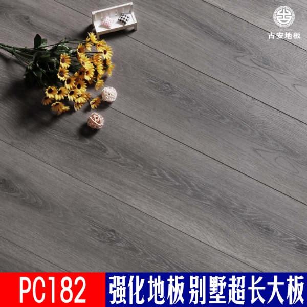 PC182 古安地板超長板強化復(fù)合木地板