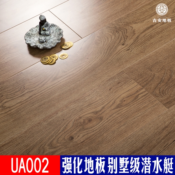 UA002 古安地板潛水艇防水強(qiáng)化復(fù)合木地板