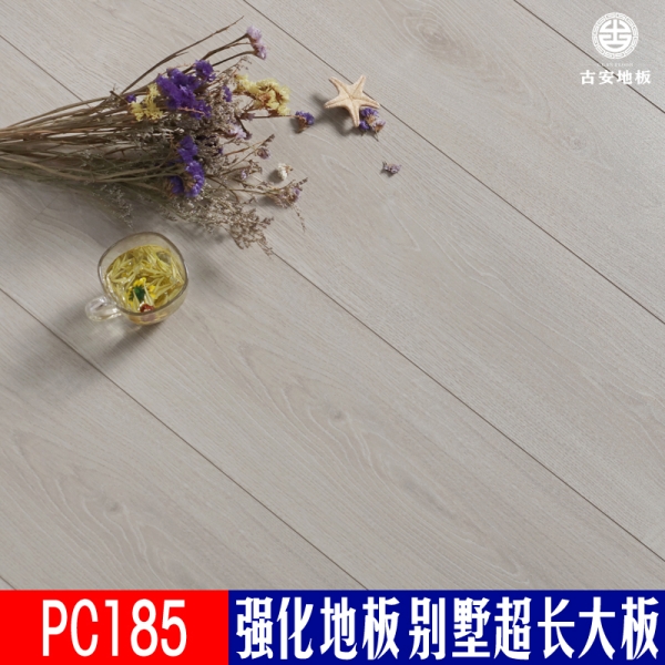 PC185 古安地板超長板強化復(fù)合木地板