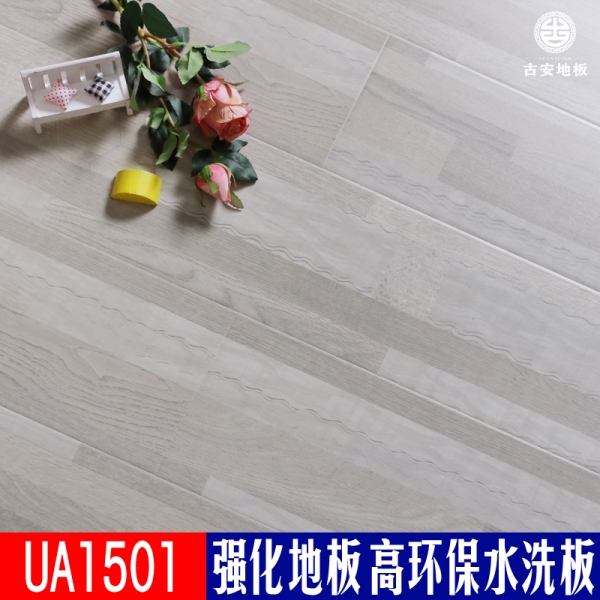 UA1501 古安地板環(huán)保水洗木強化復(fù)合木地板