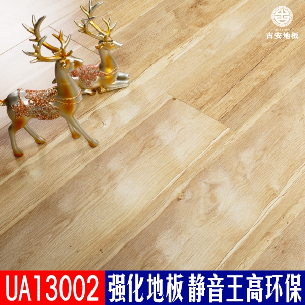 UA13002 古安地板靜音王耐磨強化復(fù)合木地板