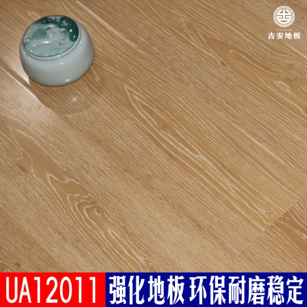 UA12011 古安地板環(huán)保耐磨強(qiáng)化復(fù)合木地板