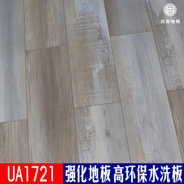 UA12005 古安地板環(huán)保耐磨強化復(fù)合木地板