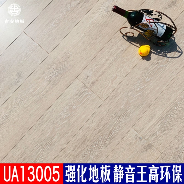 UA13005 古安地板靜音王耐磨強化復(fù)合木地板