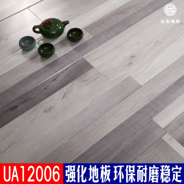 UA12006 古安地板環(huán)保耐磨強化復(fù)合木地板