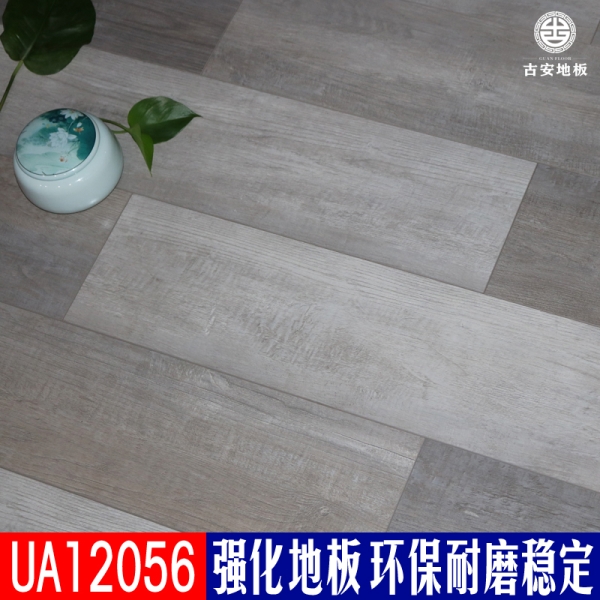 UA12056 古安地板環(huán)保耐磨強化復(fù)合木地板