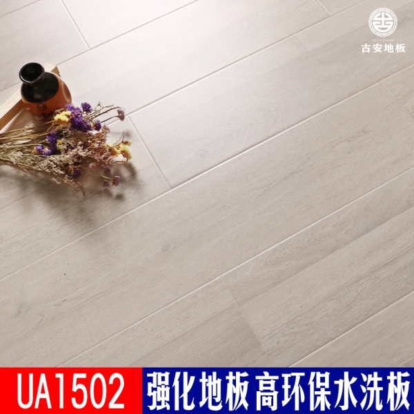 UA1502 古安地板環(huán)保水洗木強化復(fù)合木地板