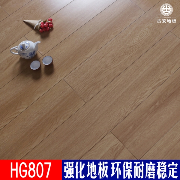 HG807 古安地板新國(guó)風(fēng)防水強(qiáng)化復(fù)合木地板