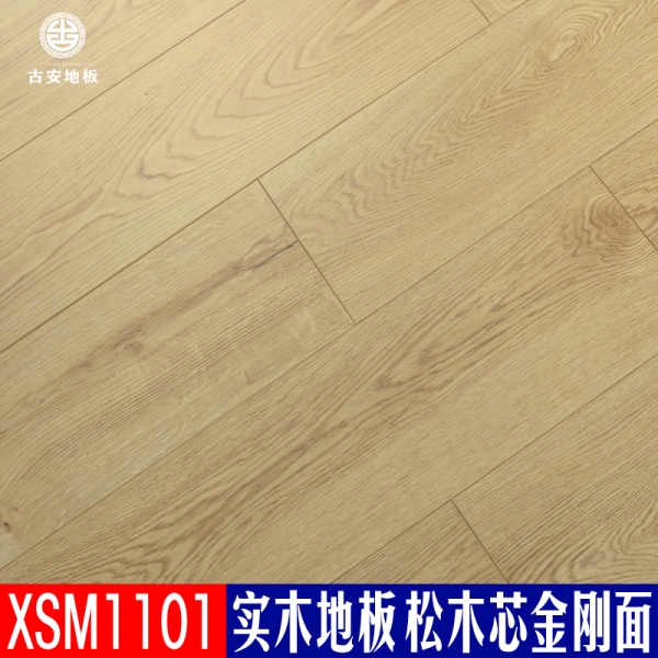 XSM1101 古安地板 三層實(shí)木地板排骨芯