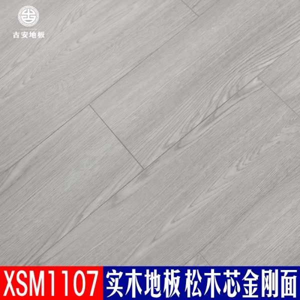 XSM1107 古安地板 三層實(shí)木地板排骨芯
