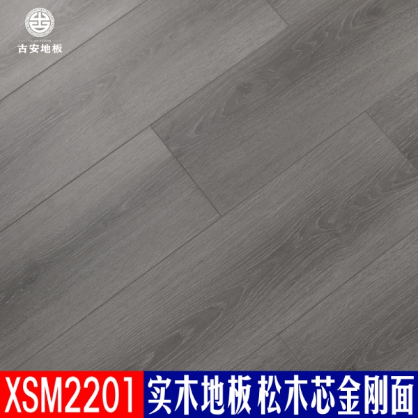 XSM2201 古安地板 三層實(shí)木地板整木芯