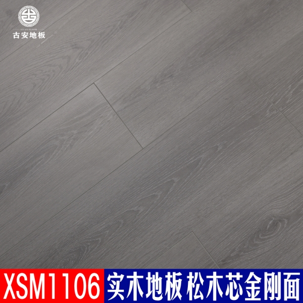 XSM1106 古安地板 三層實(shí)木地板排骨芯