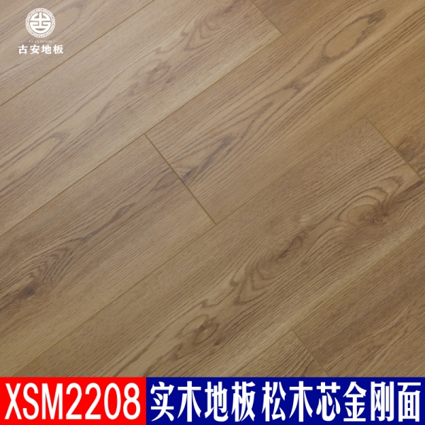 XSM2208 古安地板 三層實(shí)木地板整木芯
