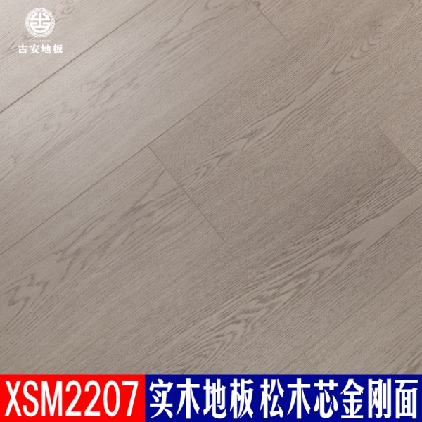 XSM2207 古安地板 三層實(shí)木地板整木芯