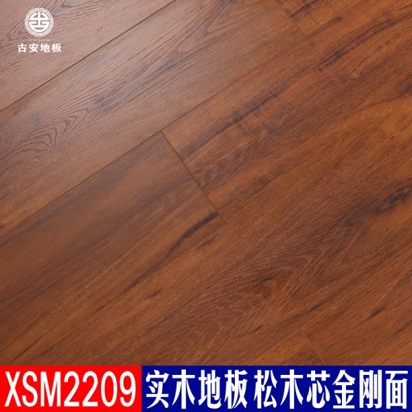 XSM2209 古安地板 三層實(shí)木地板整木芯