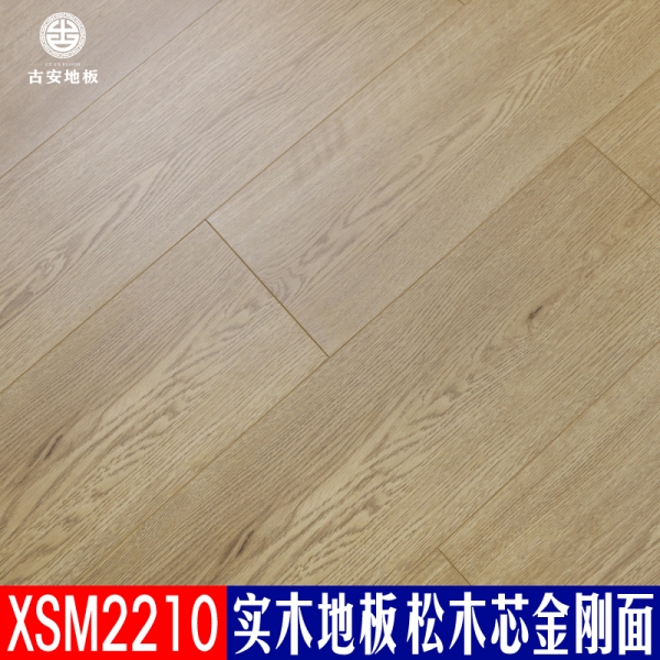 XSM2210 古安地板 三層實(shí)木地板整木芯