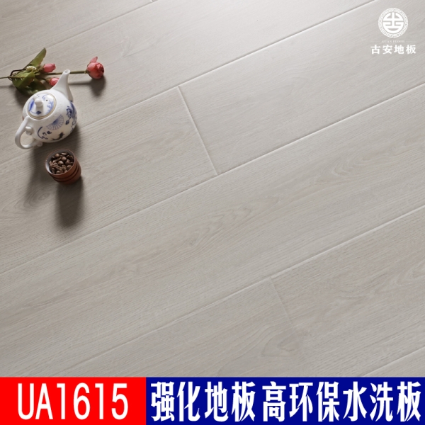 UA1615 古安地板環(huán)保水洗木強(qiáng)化復(fù)合木地板