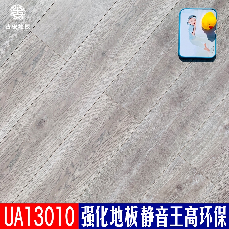 UA13010 古安地板靜音王耐磨強化復合木地板