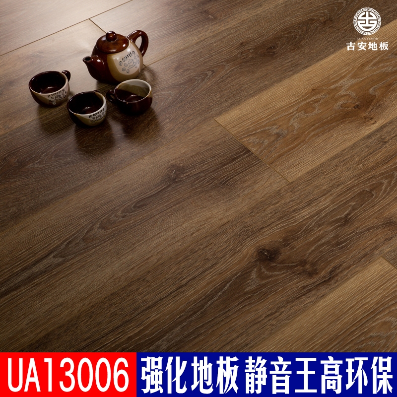 UA13006 古安地板靜音王耐磨強化復合木地板
