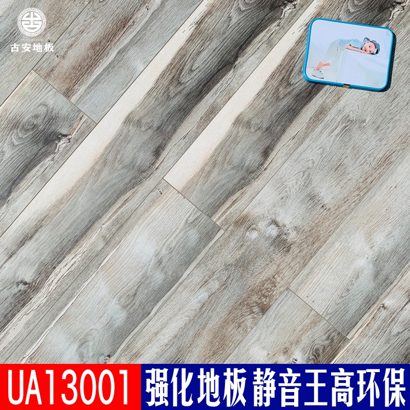 UA13001 古安地板靜音王耐磨強化復合木地板