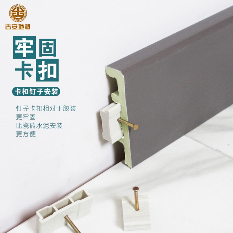 古安地板 竹木纖維踢腳線地板輔料