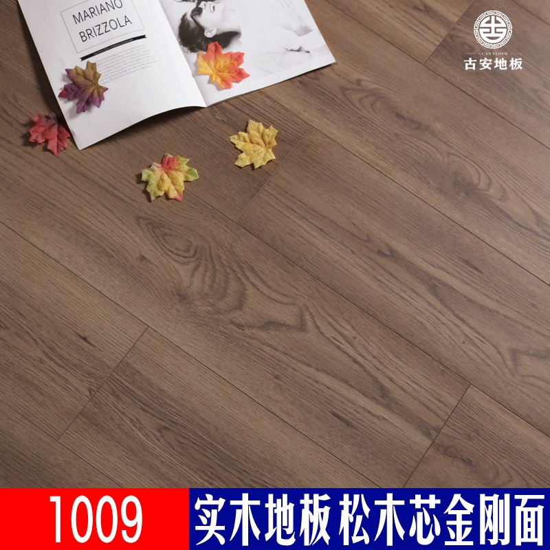 1009 古安地板 三層實(shí)木地板排骨芯