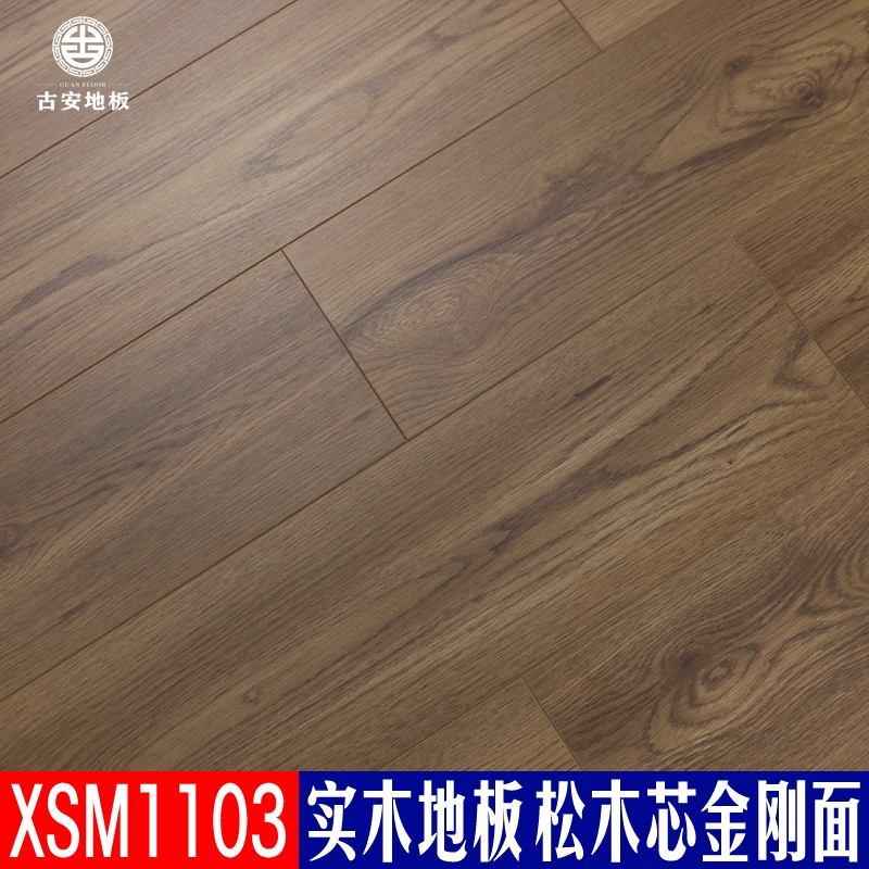 XSM1103 古安地板 三層實(shí)木地板排骨芯