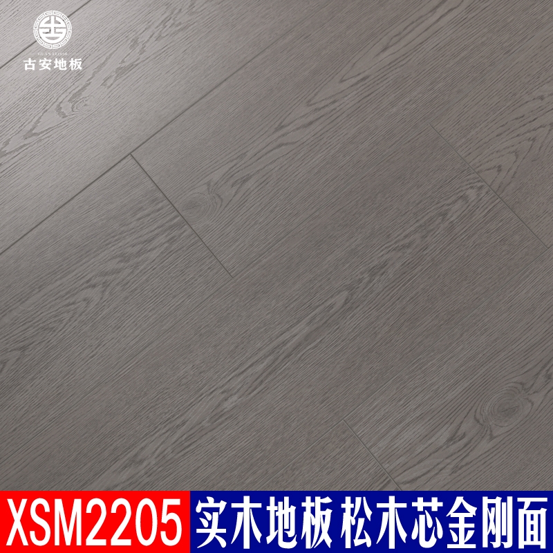 XSM2205 古安地板 三層實(shí)木地板整木芯