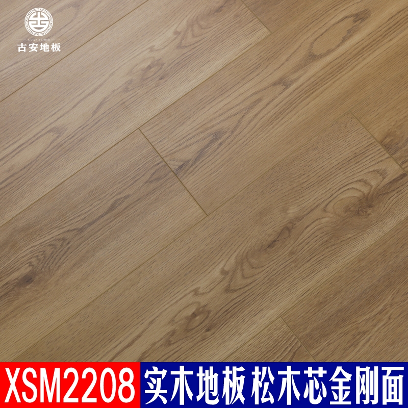 XSM2208 古安地板 三層實(shí)木地板整木芯