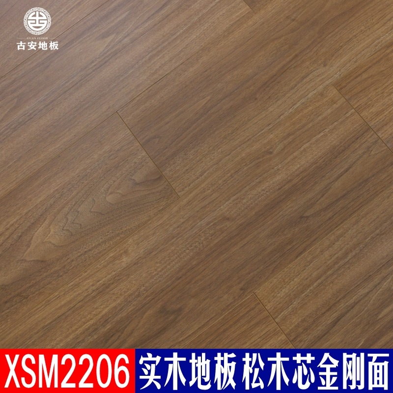 XSM2206 古安地板 三層實木地板整木芯