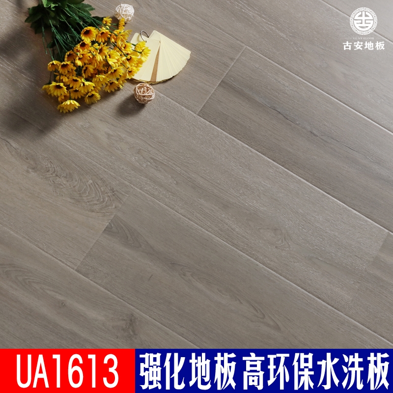 UA1613 古安地板環(huán)保水洗木強(qiáng)化復(fù)合木地板